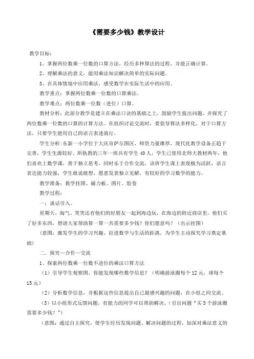 最新北师大版三年级数学上册《4.2需要多少钱》精品教案
