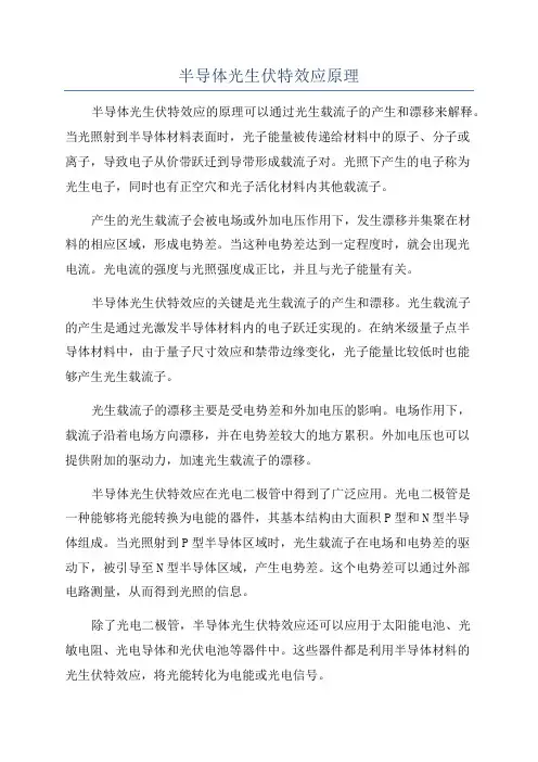 半导体光生伏特效应原理