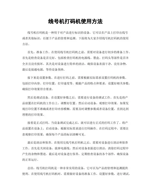 线号机打码机使用方法