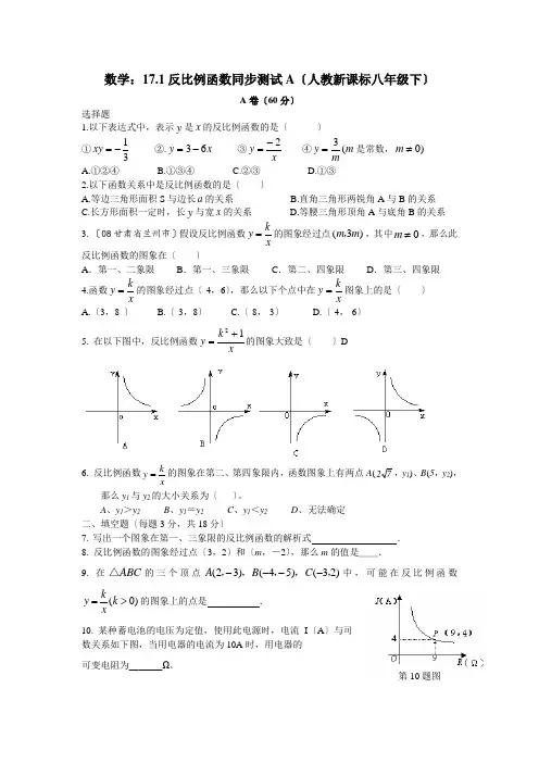 数学八年级下人教新课标17.1反比例函数同步测试题A
