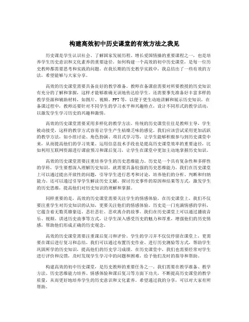 构建高效初中历史课堂的有效方法之我见