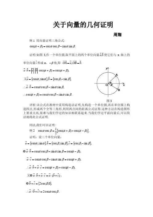 关于向量的几何证明