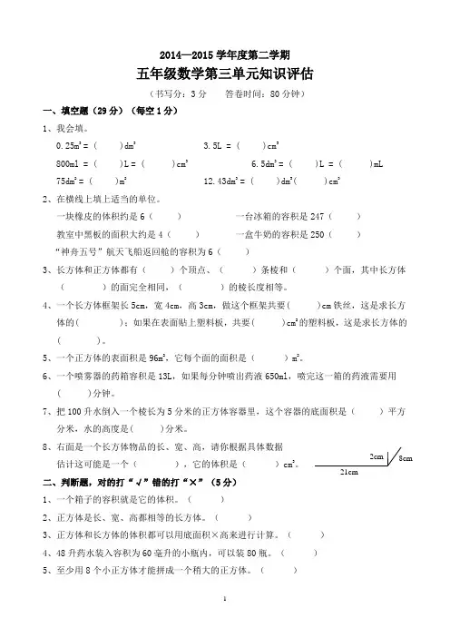 2015人教版五年级下册数学第三单元测验卷