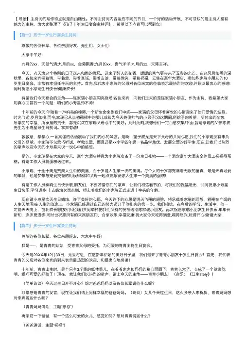 孩子十岁生日宴会主持词