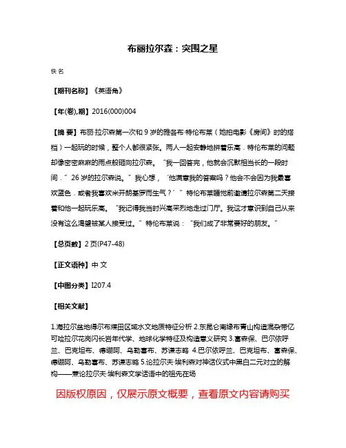 布丽·拉尔森：突围之星