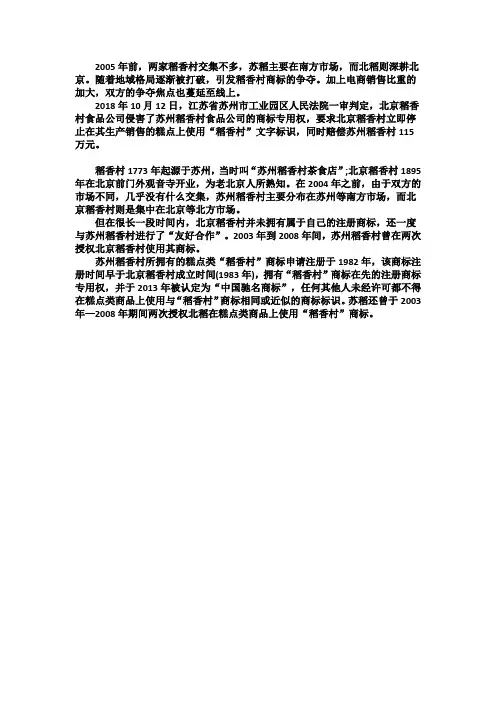 稻香村之争
