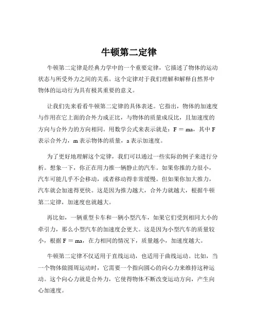 牛顿第二定律