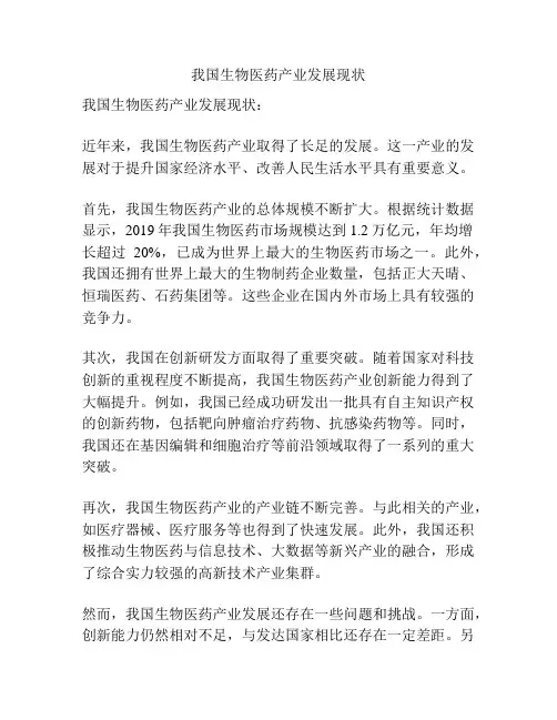 我国生物医药产业发展现状