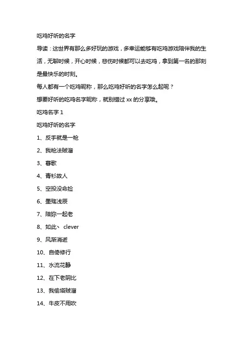 吃鸡好听的名字
