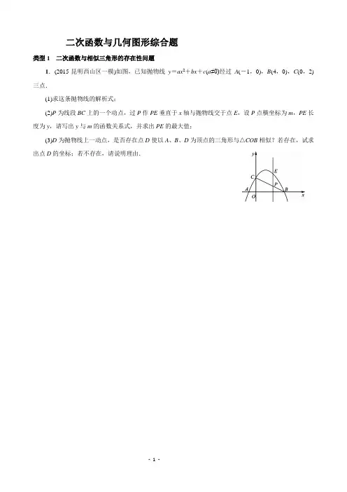 (完整版)二次函数与几何图形综合题