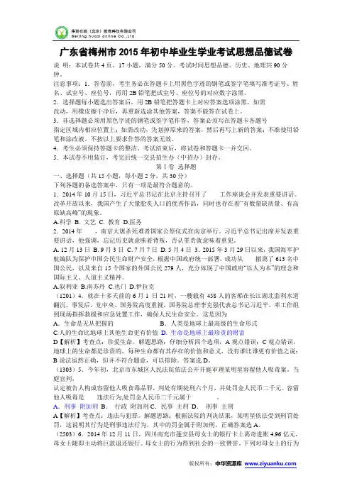 广东省梅州市2015年中考政治试题(word版含解析)
