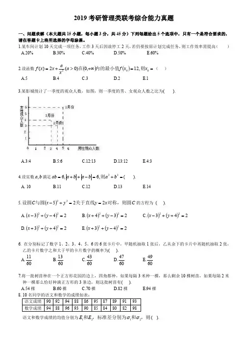 2019考研管理类联考综合能力真题