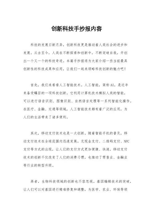 创新科技手抄报内容