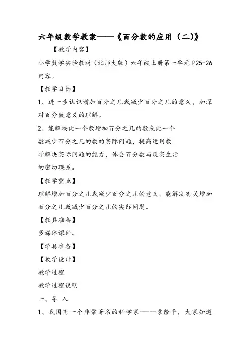 六年级数学教案《百分数的应用(二)》