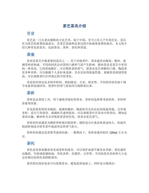 茶艺茶具介绍