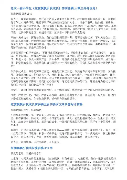 小学生红旗飘飘朗诵稿范文
