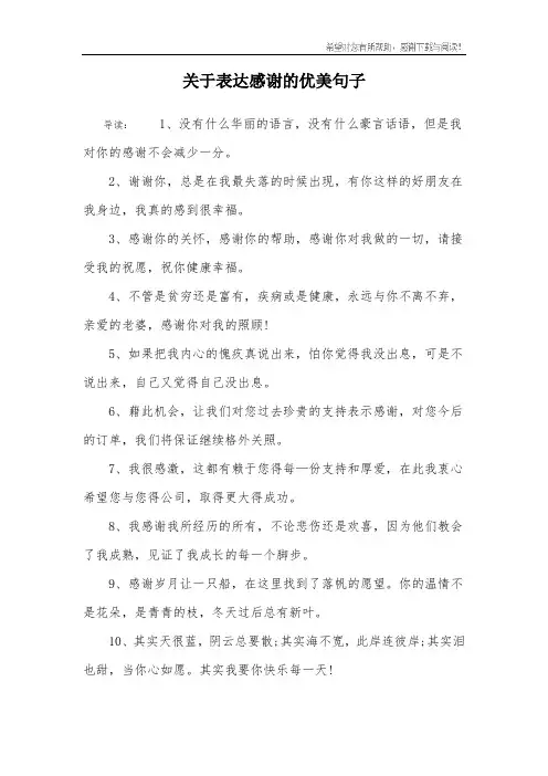 关于表达感谢的优美句子