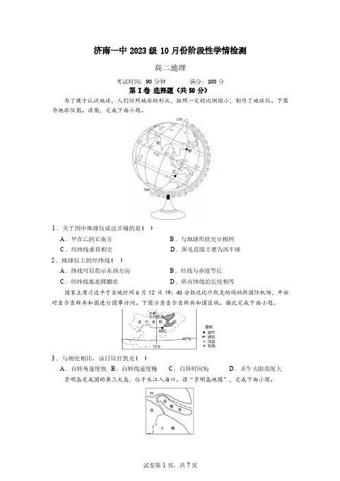 山东省济南市第一中学2024-2025学年高二10月学情检测地理试题