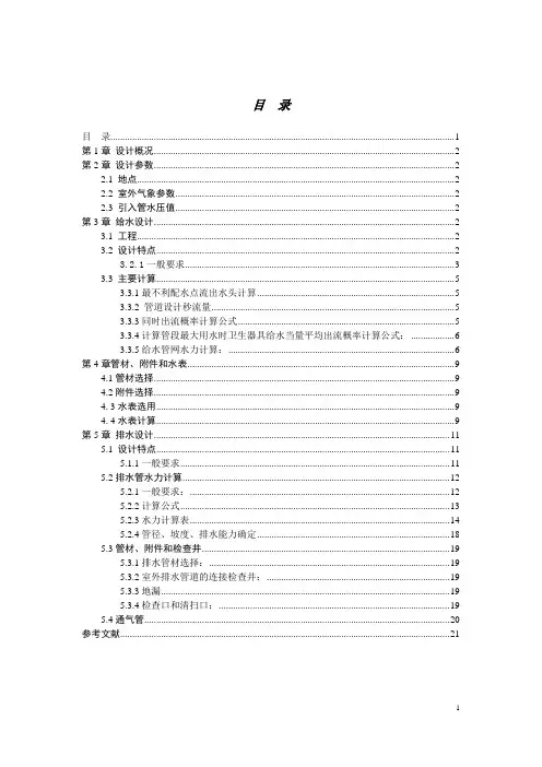 给排水计算说明书1