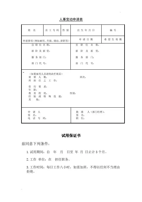 人事变动申请表