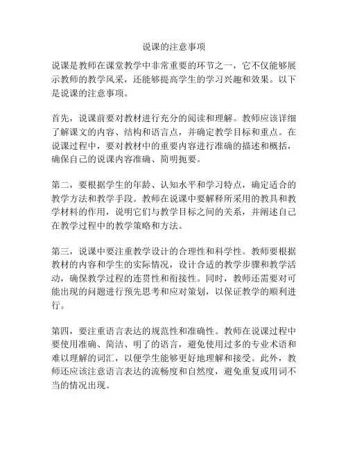 说课的注意事项