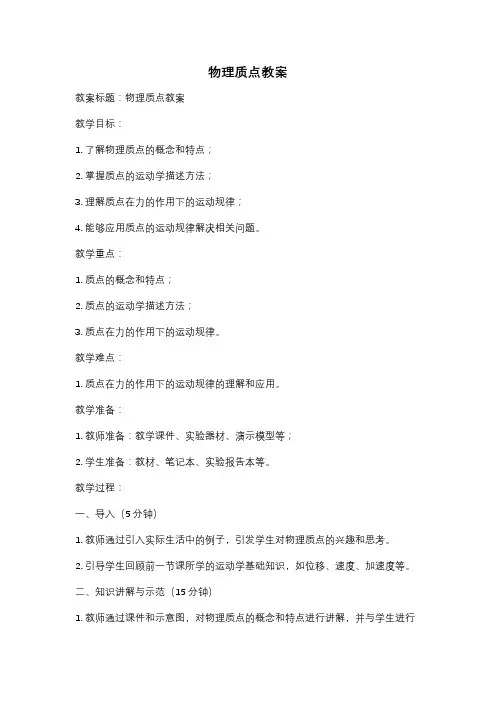 物理质点教案