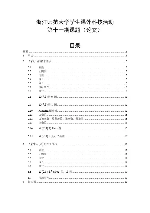 K(7,3)的若干性质