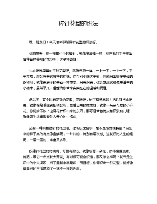 棒针花型的织法