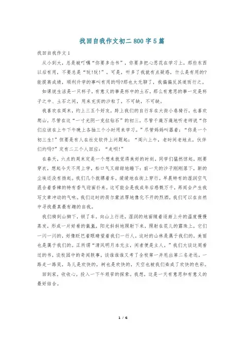 找回自我作文初二800字5篇