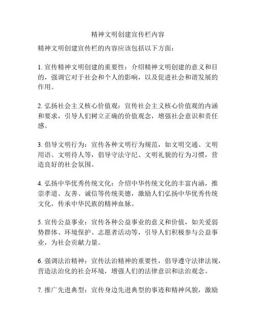 精神文明创建宣传栏内容
