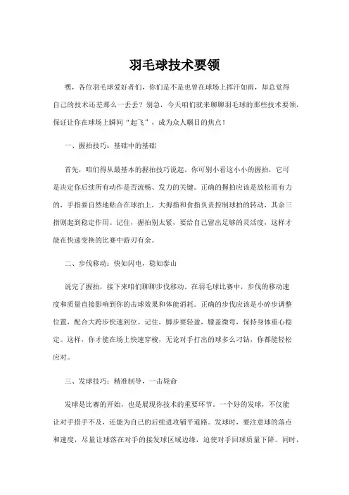 【羽毛球】羽毛球技术要领