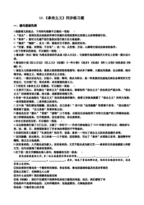 《拿来主义》同步练习  2022-2023学年统编版高中语文必修上册