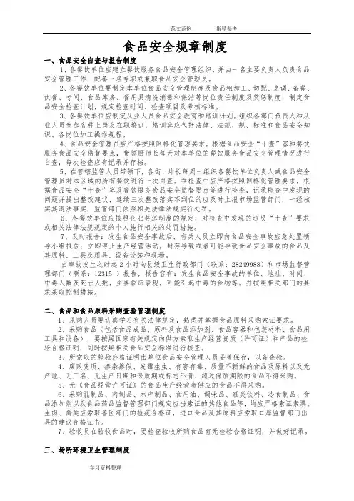 (普通餐饮)各项食品安全的规章制度及应急处理预案