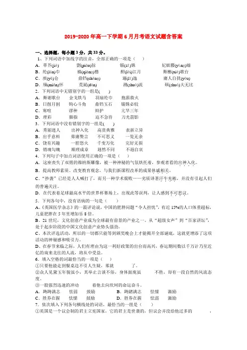 2019-2020年高一下学期6月月考语文试题含答案