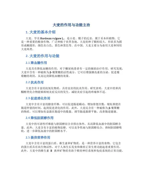 大麦的作用与功能主治