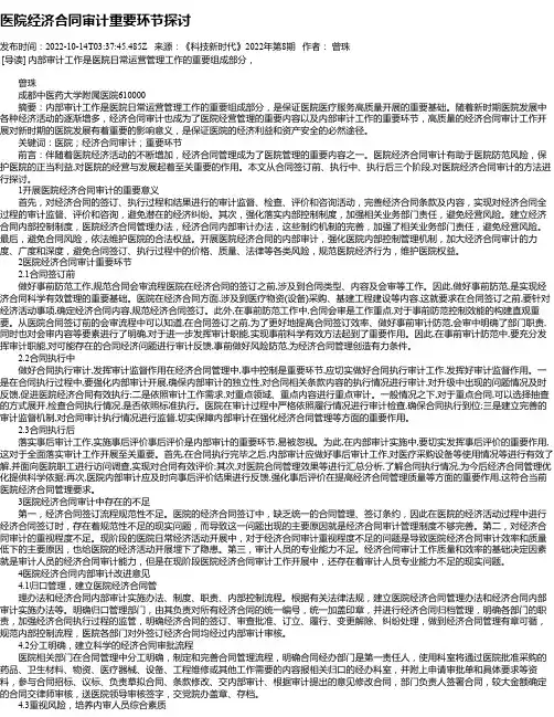 医院经济合同审计重要环节探讨