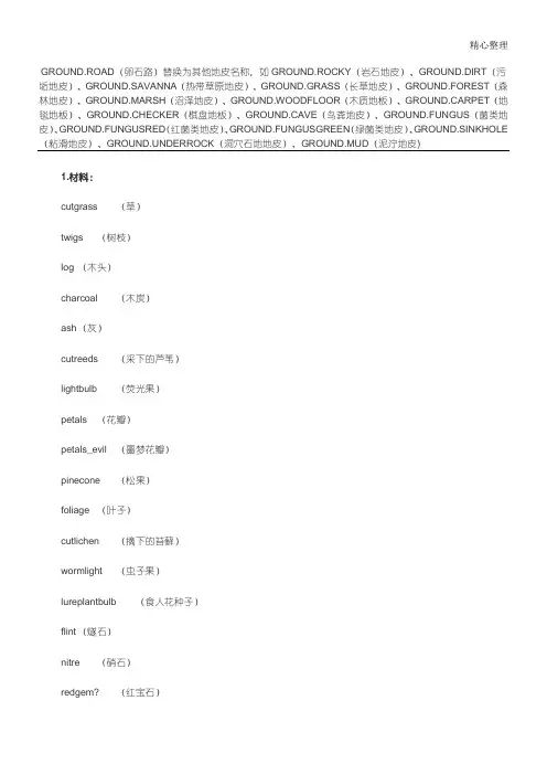 饥荒物品代码大全完整版模板