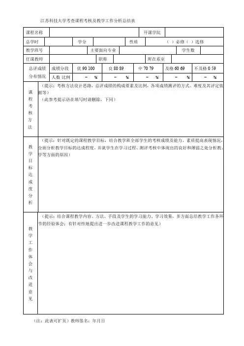 科技大学考查课程考核及教学工作分析总结表