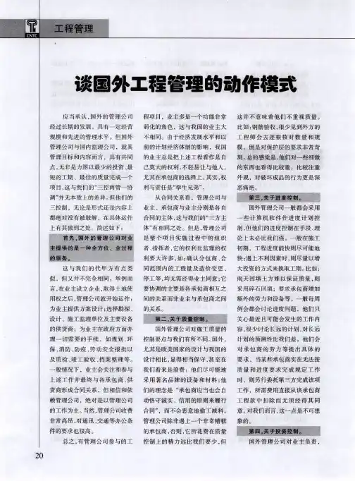 谈国外工程管理的动作模式