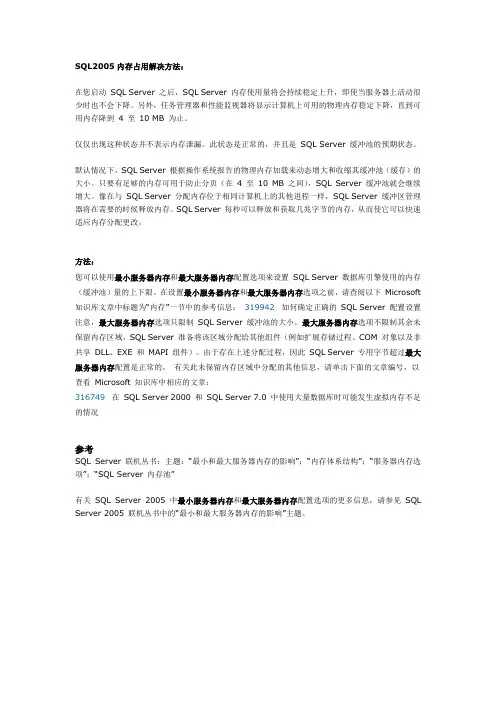 SQL2005内存占用解决方法