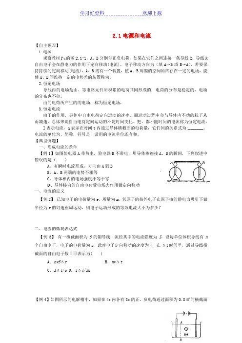 《电源和电流》教案(新人教版)选修