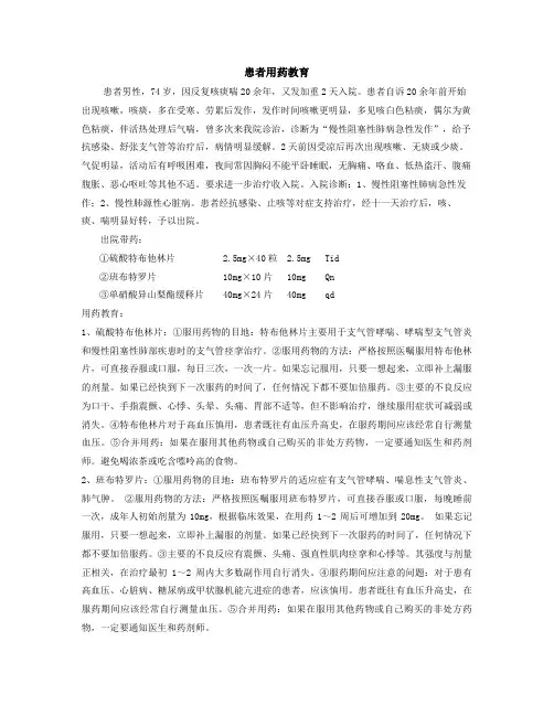 1用药教育