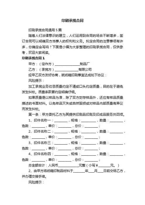 印刷承揽合同通用5篇