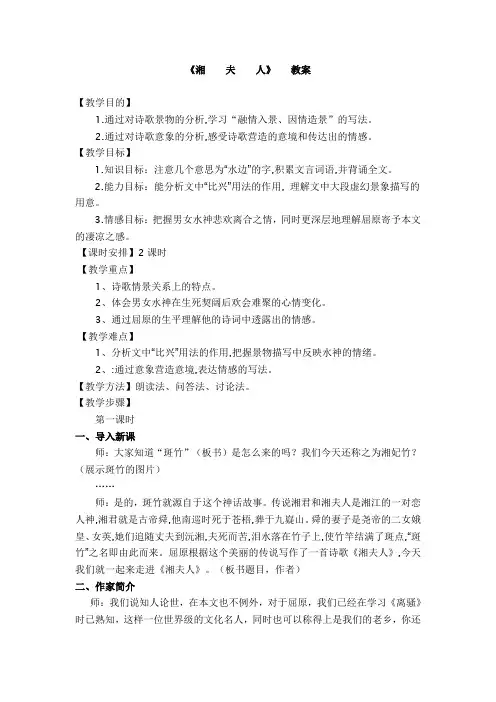 《湘夫人》教案
