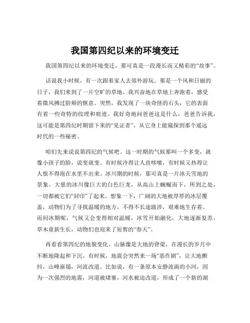 我国第四纪以来的环境变迁