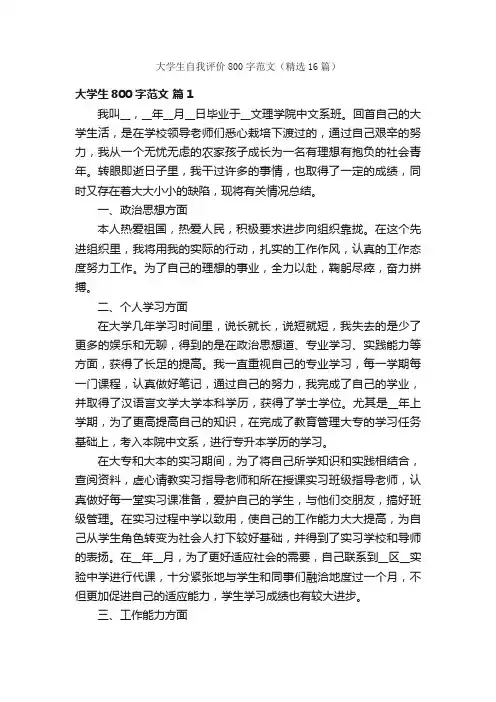 大学生自我评价800字范文（精选16篇）