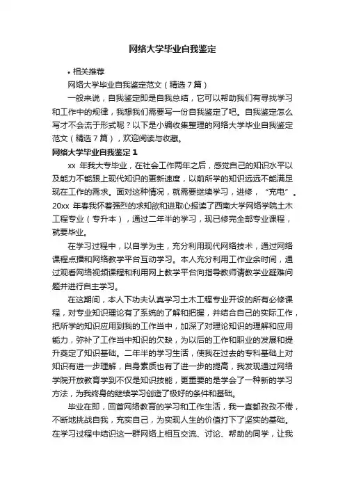 网络大学毕业自我鉴定