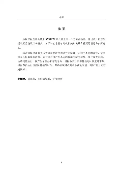 基于51单片机的音乐播放器制作讲解