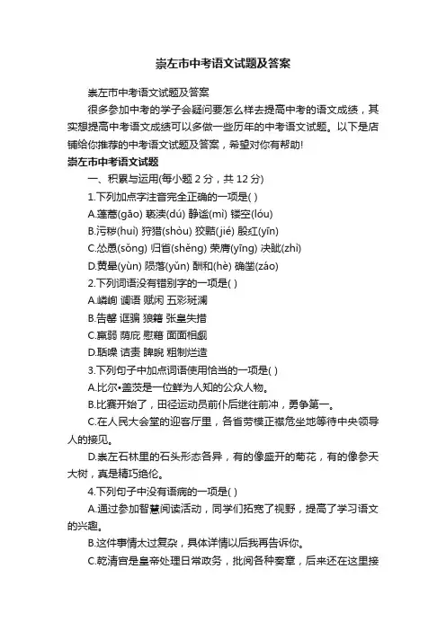 崇左市中考语文试题及答案