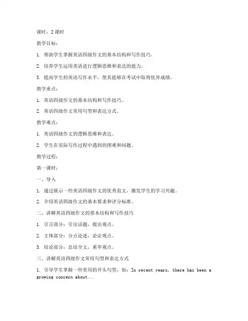 四级英语作文教案范文模板